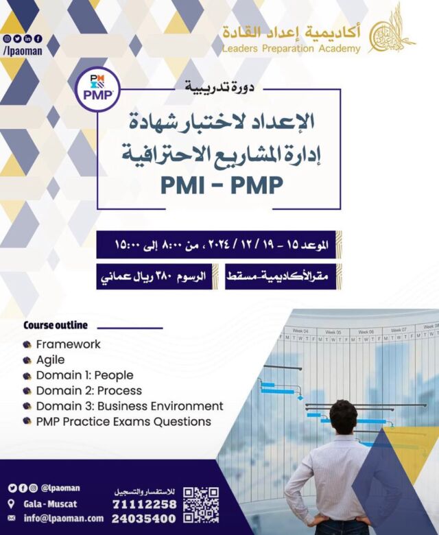 فرصه للالمام بافضل الممارسات في مجال الإعداد لاختبار شهادة إدارة المشاريع الاحترافيه PMP- PMI